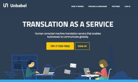 Unbabel 獲150萬美元融資，加速翻譯服務拓展與客戶群增長